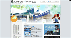 Desktop Screenshot of grandslam.co.jp